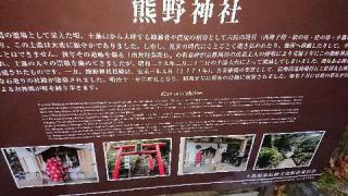 熊野神社の参拝記録(あきらさん)