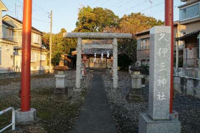 久伊豆神社(北青柳)の参拝記録5