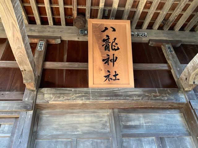 茨城県水戸市内原町1085 八龍神社の写真3