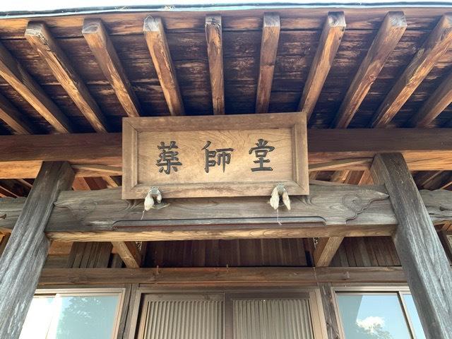 茨城県水戸市赤尾関町661 薬師堂の写真3
