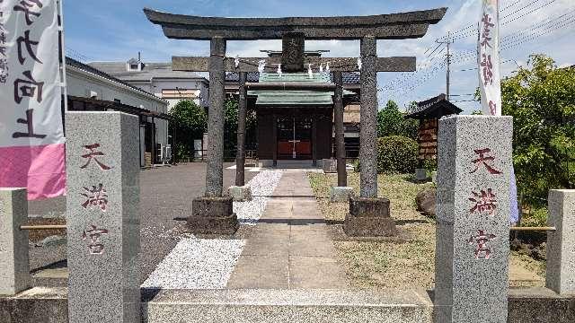 天神社の参拝記録3