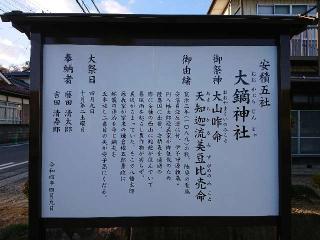 大鏑神社の参拝記録(おととさん)