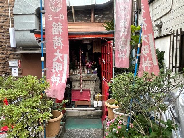 開徳稲荷神社の参拝記録(mappy さん)