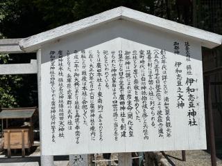 伊和志豆神社(廣田神社境内摂社)の参拝記録(いけさん)