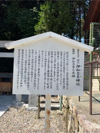 伊和志豆神社(廣田神社境内摂社)の参拝記録(⛩️🎠🐢まめ🐢🎠⛩️さん)