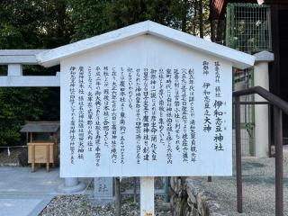 伊和志豆神社(廣田神社境内摂社)の参拝記録(ととるしさん)