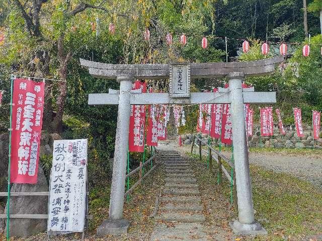 三寳大荒神社の参拝記録1