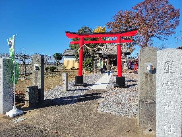 星宮神社の参拝記録3