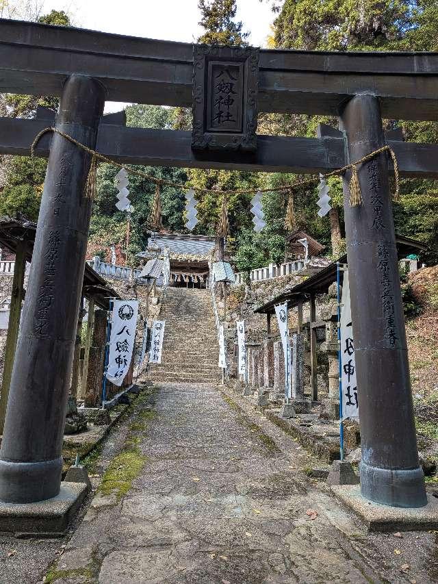 八劍神社の参拝記録1