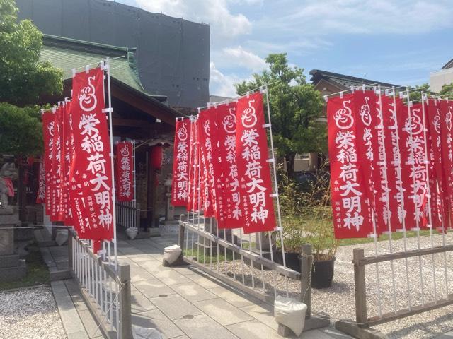 榮稲荷神社(佐佳枝廼社)の参拝記録(田中さん)