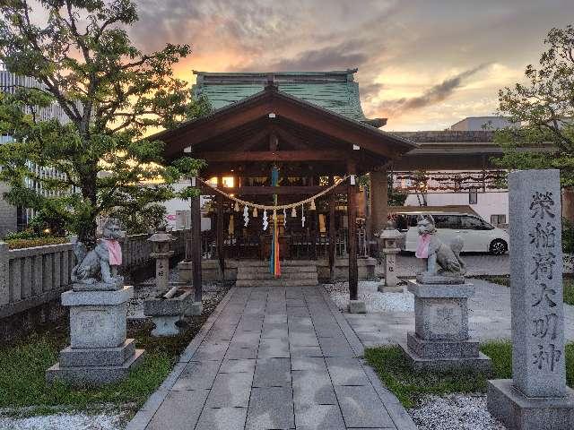 榮稲荷神社(佐佳枝廼社)の参拝記録(ロビンさん)