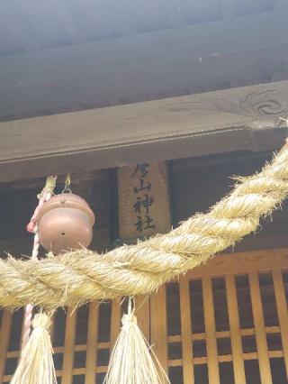 彦山神社の参拝記録(風祭すぅさん)