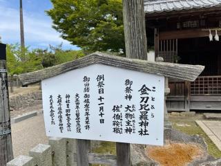 金刀比羅神社（厳島神社）の参拝記録(じゃすてぃさん)