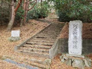 阿豆枳島神社の参拝記録(ろかずさん)