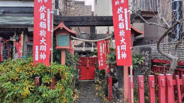 伏見稲荷大明神の参拝記録3