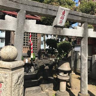 東稲荷神社の参拝記録(マッカランさん)