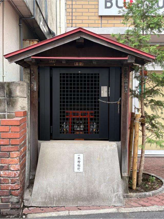 一本槍稲荷神社(境外摂社)の参拝記録3