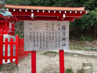 龍宮神社（塩屋神社摂社）の参拝記録(ブロディさん)