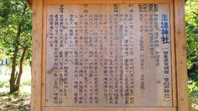 生達神社の参拝記録(ruinさん)
