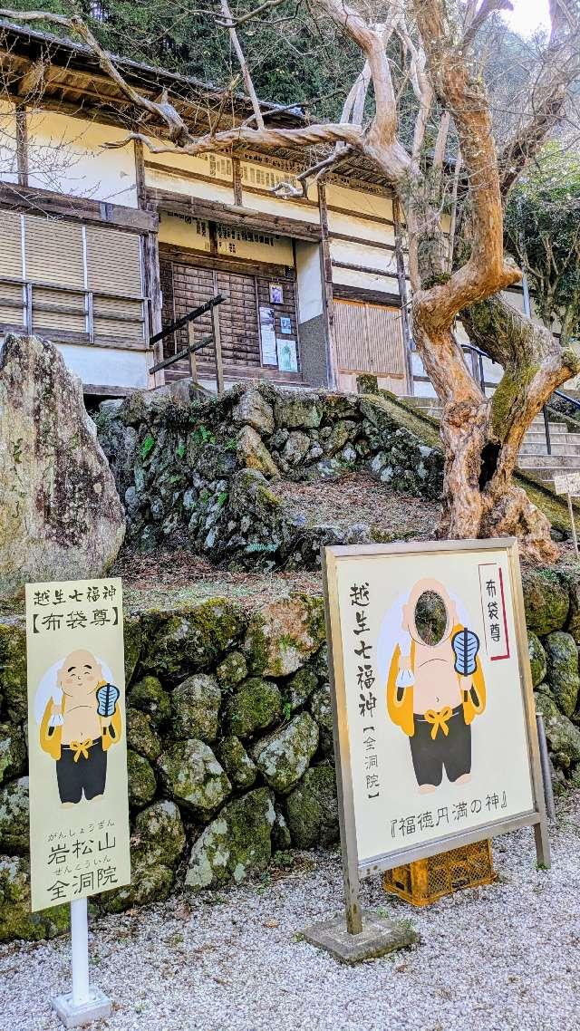 岩松山全洞院の参拝記録2