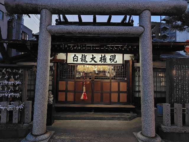 白龍大権現神社の参拝記録5