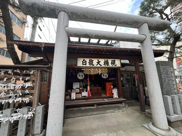 白龍大権現神社の参拝記録1