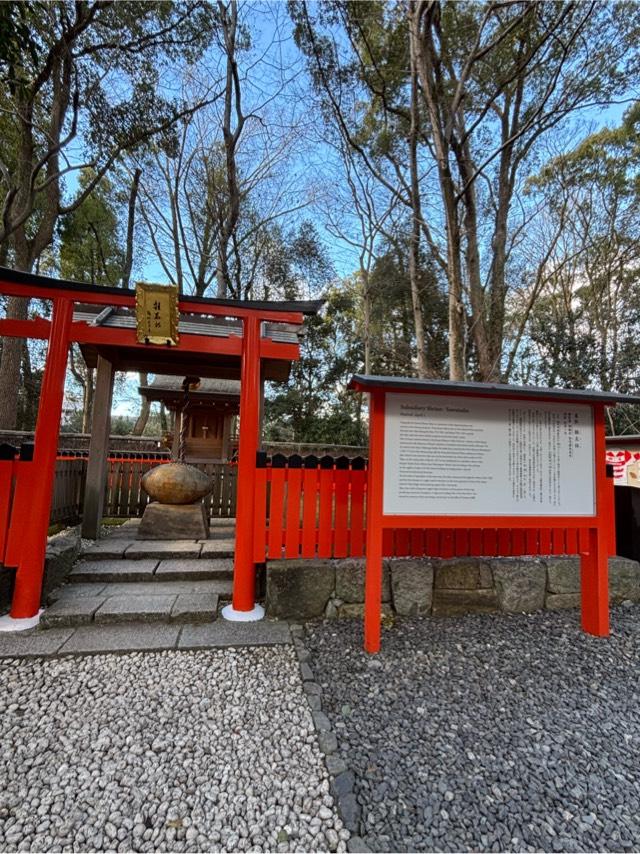 雑太社（下鴨神社末社）の参拝記録5