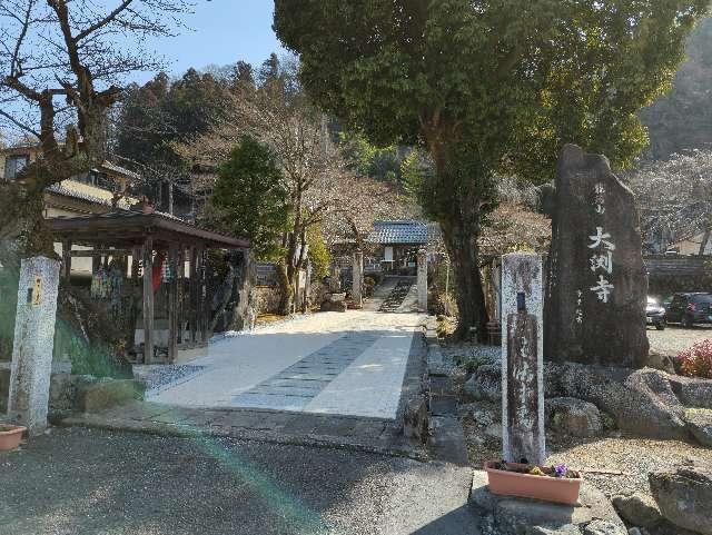 龍河山 大渕寺の参拝記録9