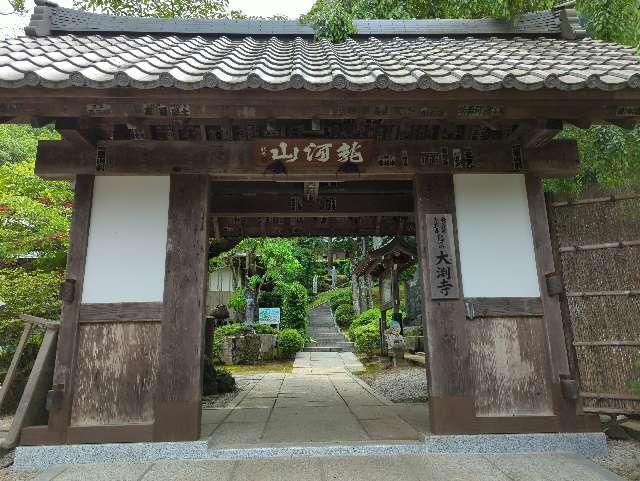 龍河山 大渕寺の参拝記録8