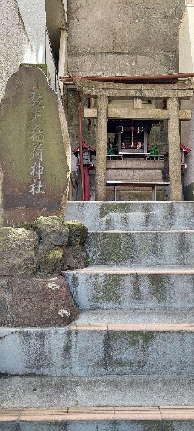 弦巻稲荷神社の参拝記録7