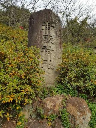 御殿神社の参拝記録(ろかずさん)