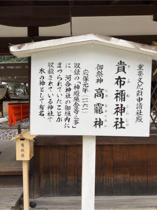 貴布禰神社（河合神社境内社）（下鴨神社摂社）の参拝記録(⛩️🐉🐢まめ🐢🐉⛩️さん)