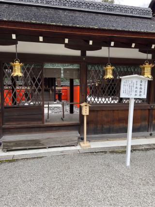 貴布禰神社（河合神社境内社）（下鴨神社摂社）の参拝記録(⛩️🐉🐢まめ🐢🐉⛩️さん)