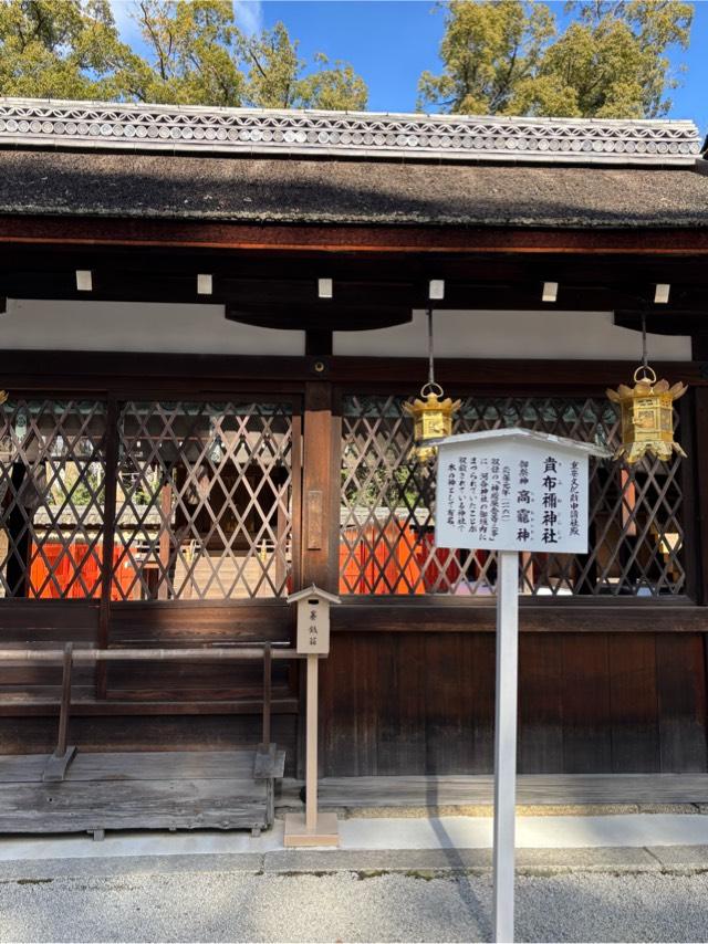 貴布禰神社（河合神社境内社）（下鴨神社摂社）の参拝記録6
