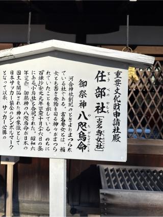 任部社（下鴨神社摂社）(河合神社境内社)の参拝記録(⛩️🎠🐢まめ🐢🎠⛩️さん)
