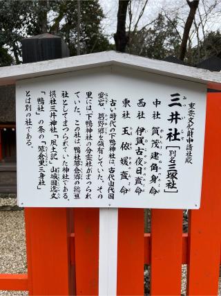 三井社 (河合神社末社)の参拝記録(⛩️🐉🐢まめ🐢🐉⛩️さん)