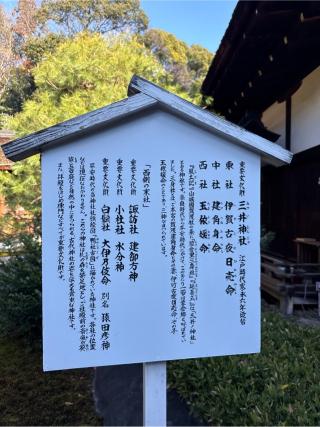 三井神社（下鴨神社摂社）の参拝記録(⛩️🎠🐢まめ🐢🎠⛩️さん)