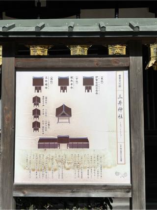 三井神社（下鴨神社摂社）の参拝記録(ほちさん)