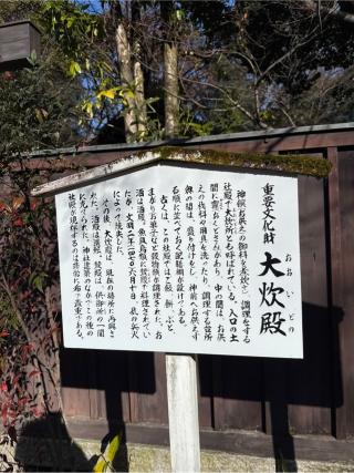 大炊殿（下鴨神社）の参拝記録(⛩️🐍🐢まめ🐢🐍⛩️さん)