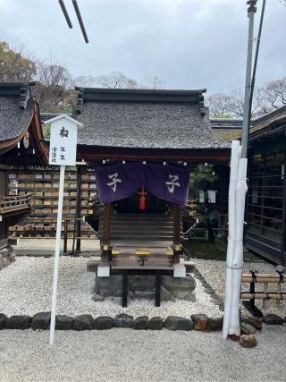 三言社 南社（下鴨神社境内社）の参拝記録(⛩️🐍🐢まめ🐢🐍⛩️さん)