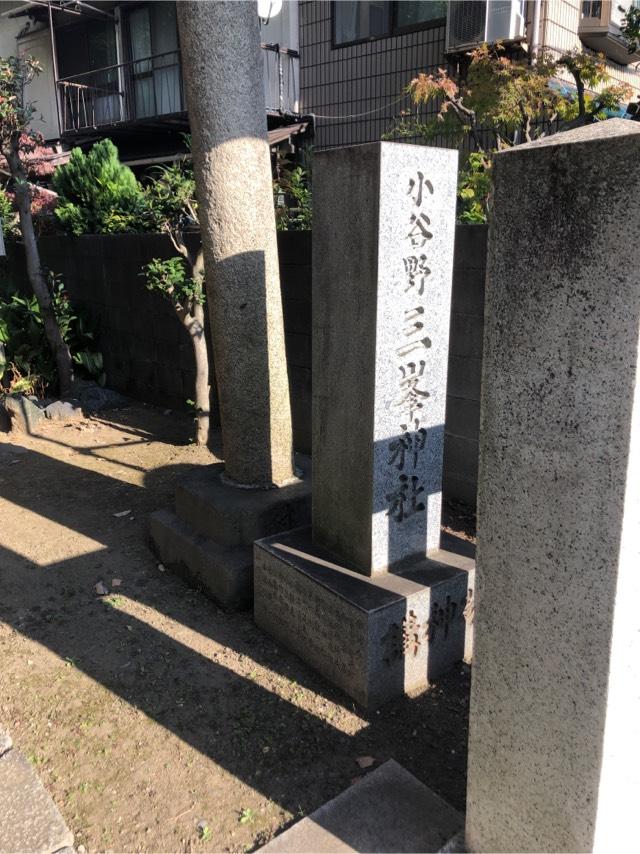 小谷野三峯神社の参拝記録(こーちんさん)
