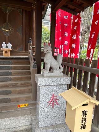 田中稲荷神社の参拝記録(⛩️🐍🐢まめ🐢🐍⛩️さん)