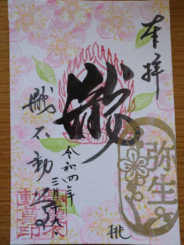 清珠山円福寺 瀧不動尊の参拝記録10