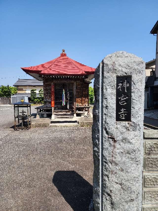 西方山　神宮寺の参拝記録(Suzusukeさん)