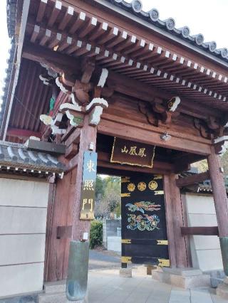 安国山 最福寺の参拝記録(りえさん)