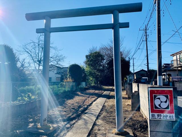 西水元熊野神社の参拝記録4