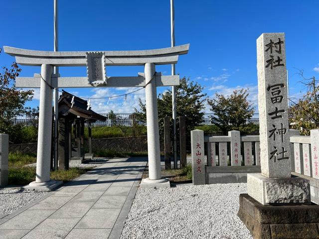 南水元富士神社(飯塚富士神社)の参拝記録(Tetsuらさん)