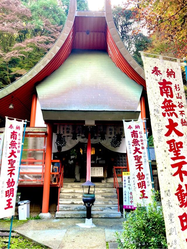 大聖不動明王(杉山谷不動堂)の参拝記録1