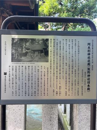 阿夫利神社(志茂熊野神社境内社)の参拝記録(⛩️🎠🐢まめ🐢🎠⛩️さん)