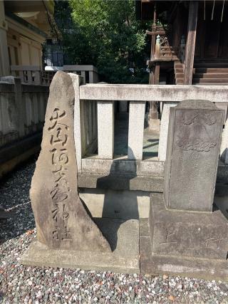 阿夫利神社(志茂熊野神社境内社)の参拝記録(⛩️🎠🐢まめ🐢🎠⛩️さん)